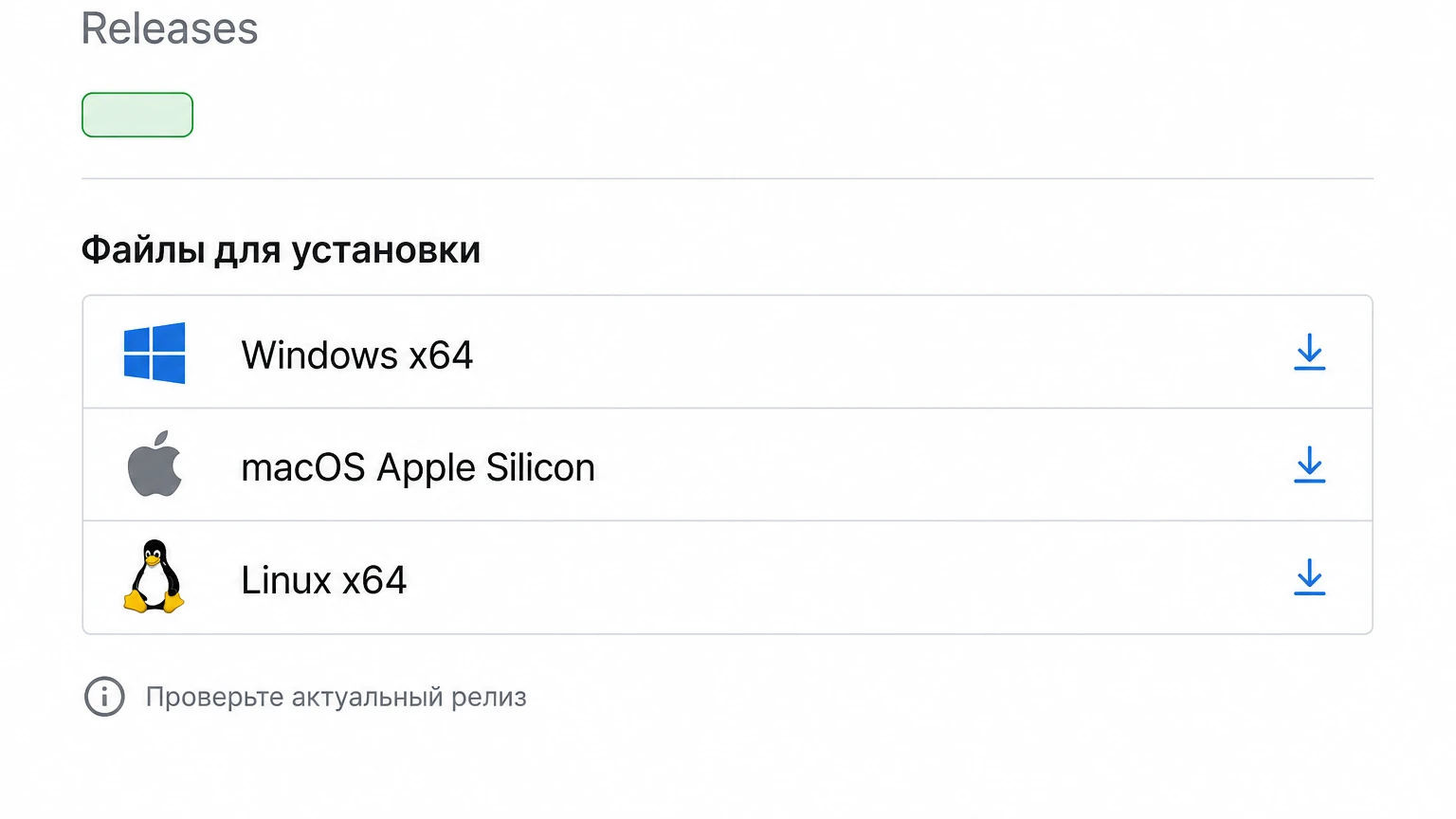 Иллюстрация выбора Linux-сборки Happ Desktop