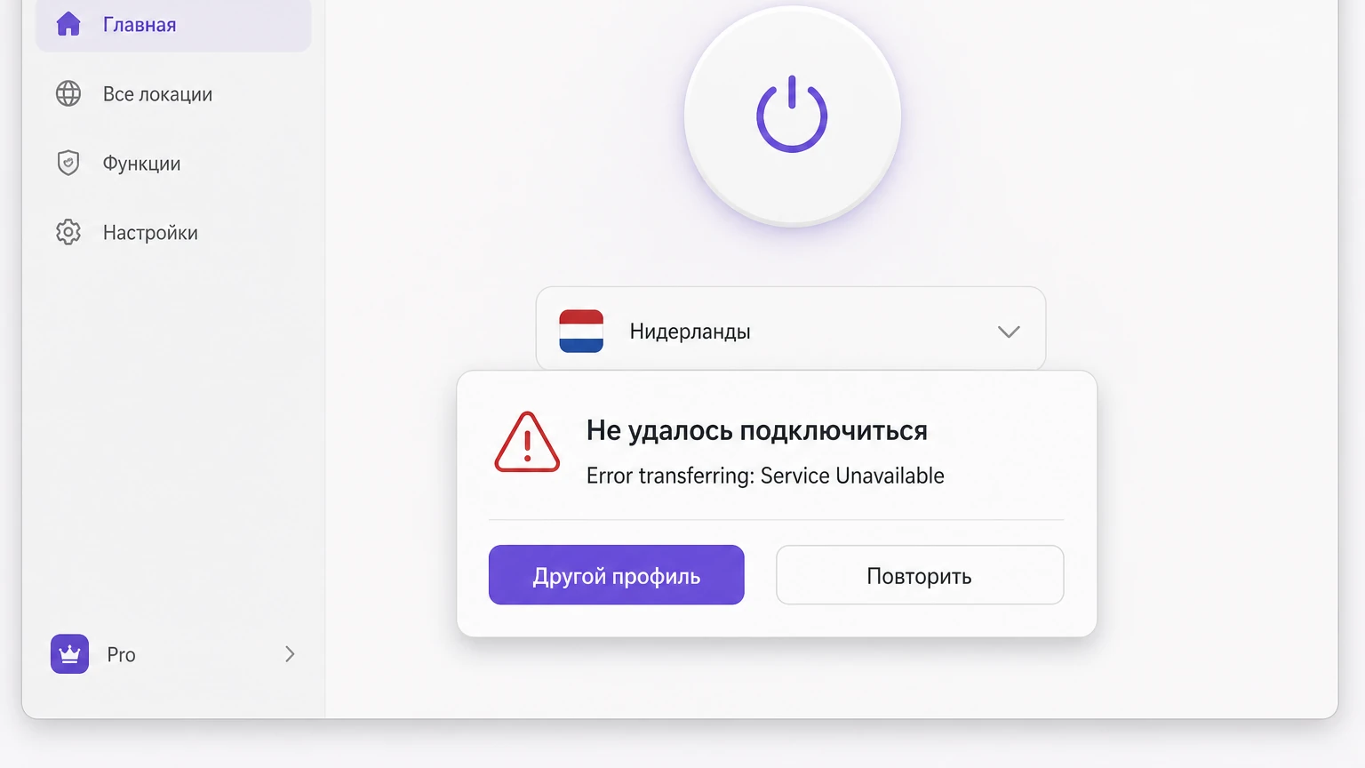 Иллюстрация ошибки Error transferring Service Unavailable в Happ